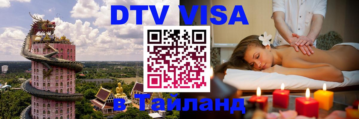 Оформление DTV визы под ключ: стоимость и тарифы, только загранпаспорт - Видное 